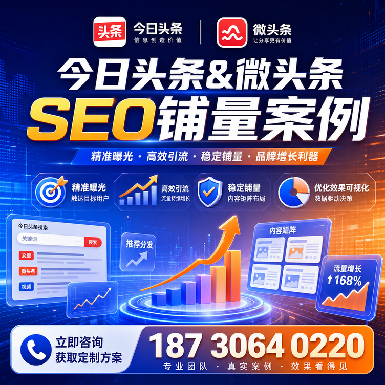 佳木斯头条号SEO矩阵批量内容铺量成功案例