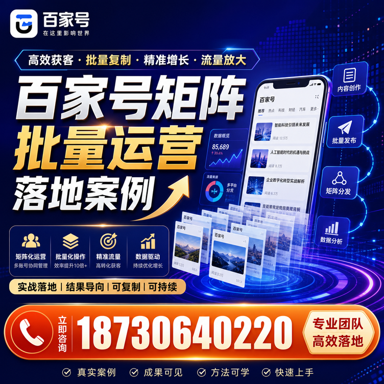 佳木斯百家号百账号矩阵自动化批量发布落地成功