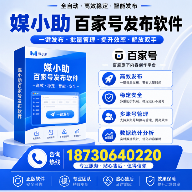 佳木斯百家号批量发布软件