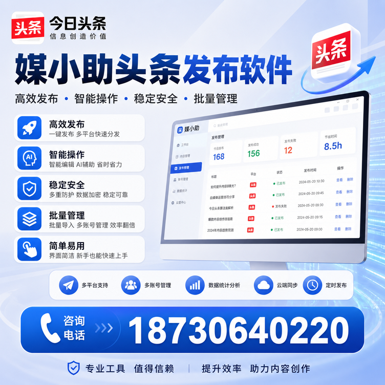 佳木斯今日头条批量发布软件