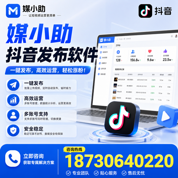 佳木斯媒小助抖音快手批量发布软件