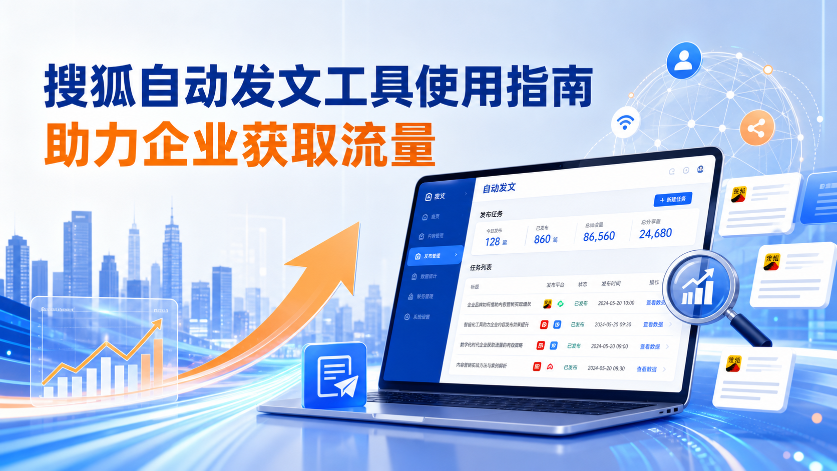 搜狐自动发文工具的使用指南：助力佳木斯企业获取流量