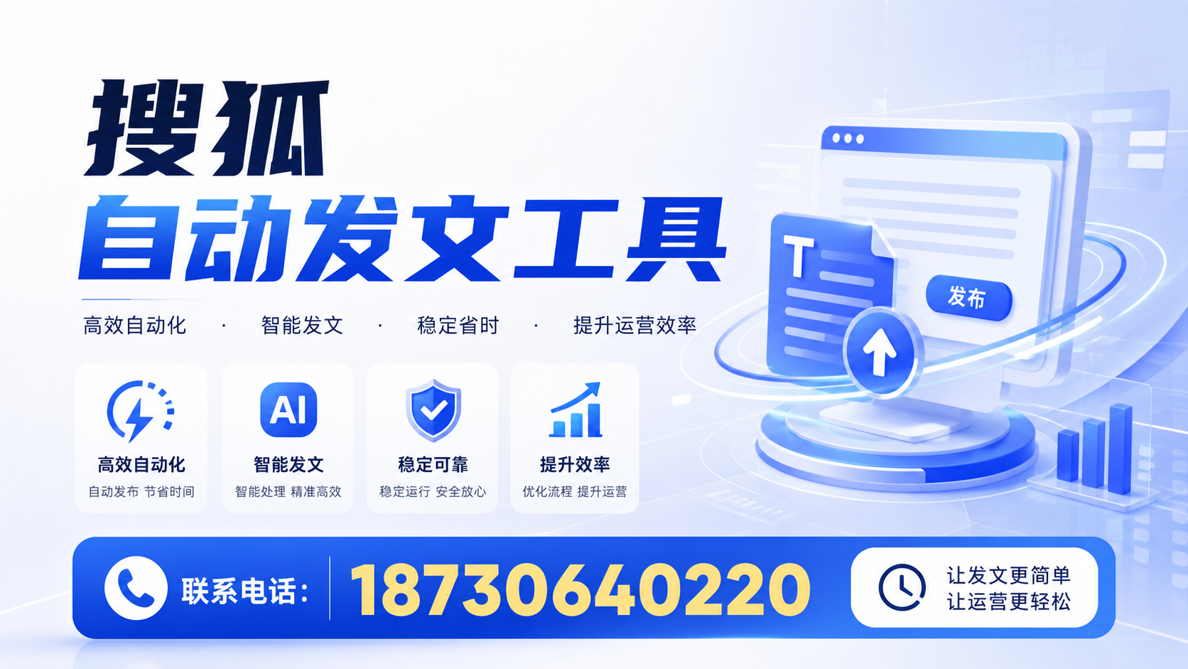 了解搜狐自动发文工具的基本功能，助力佳木斯企业发展