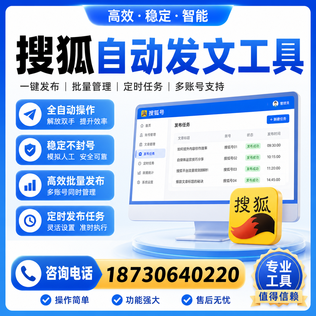 搜狐自动发文工具与其他工具对比：哪种更适合佳木斯企业？